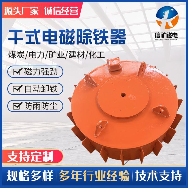 单筒强磁除铁设备RCDB盘式电磁悬挂式除铁器矿用干式除铁机磁选机