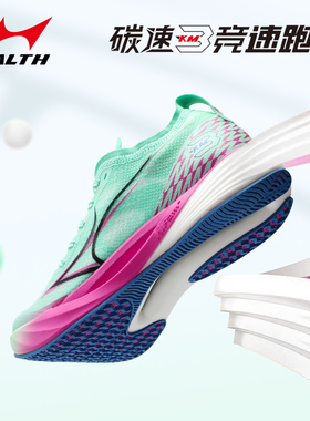 海尔斯KM3专业竞速全掌碳板跑鞋男学生比赛体考田径训练跑步鞋女