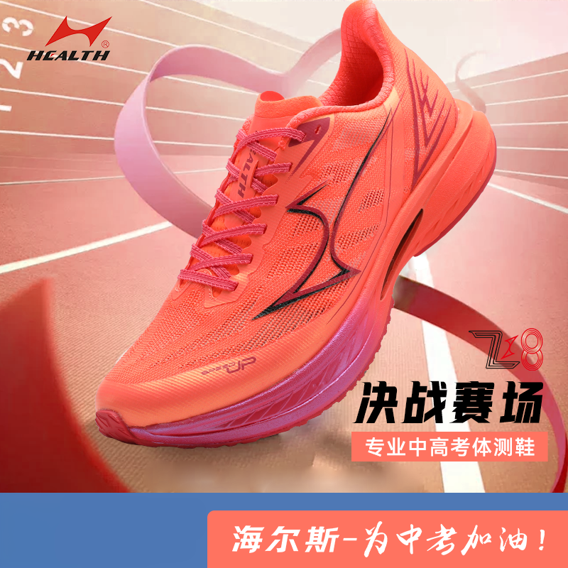 竞速碳板跑步鞋正品飞8海尔斯