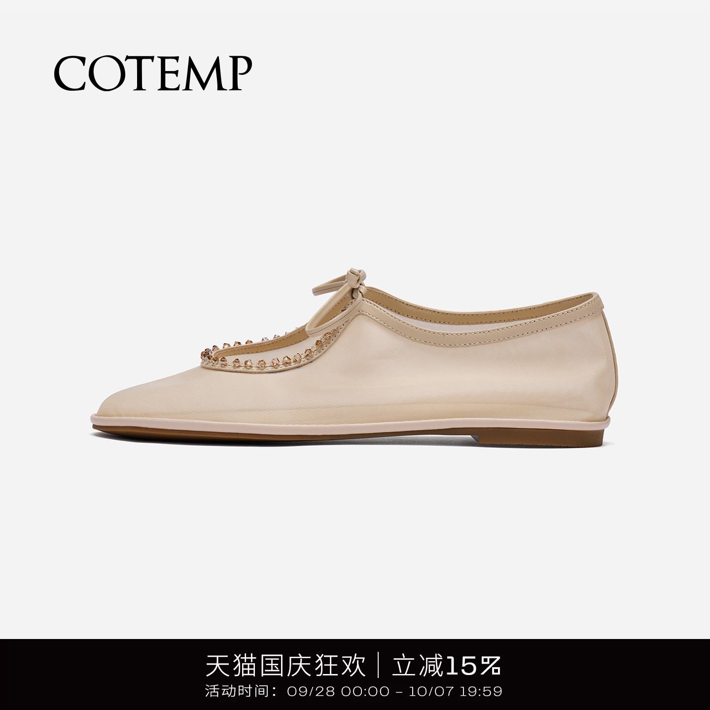 cotemp钉珠网纱奶奶鞋