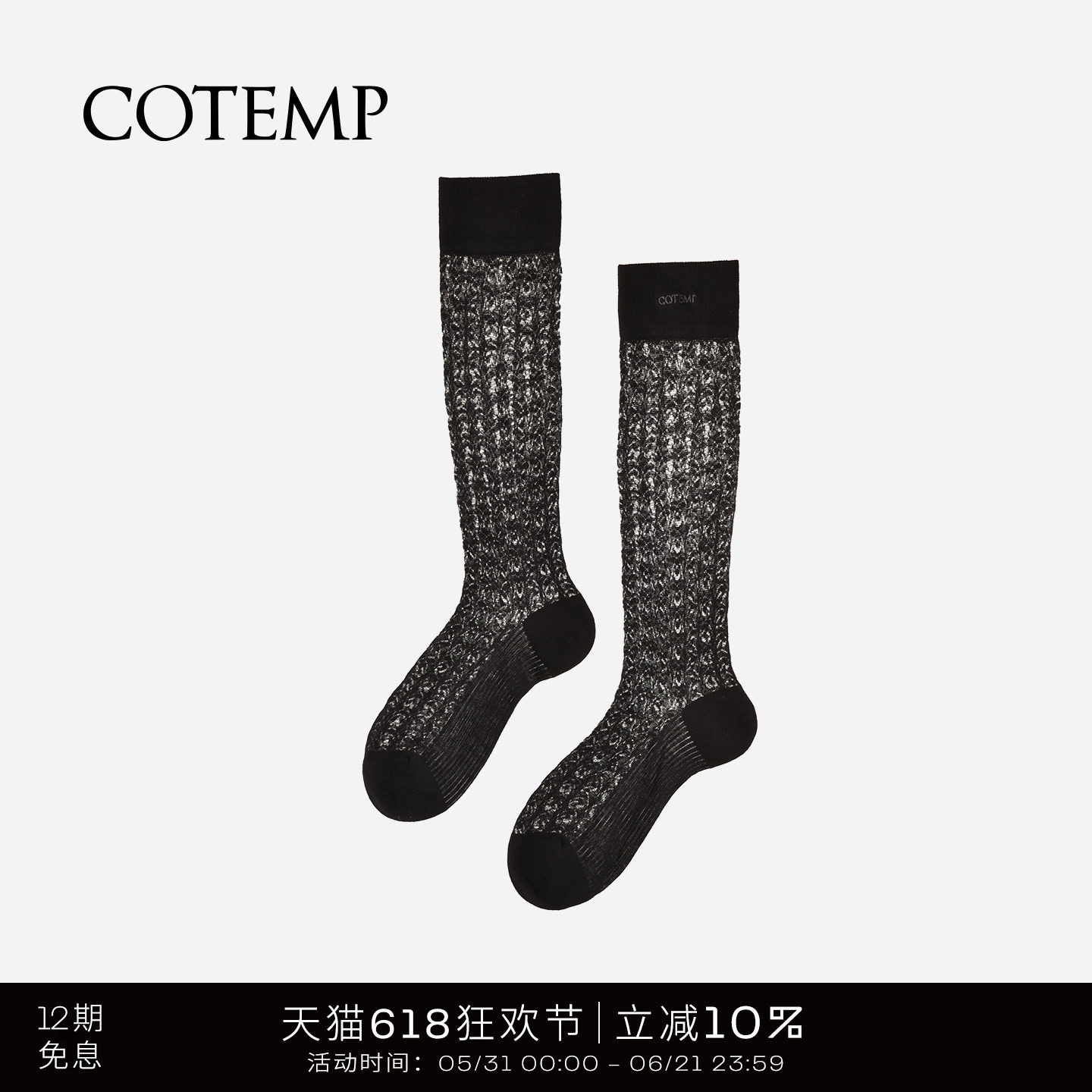 cotemp【Almond Rocks联名款】26SS新款仲夏流金中筒丝袜袜子