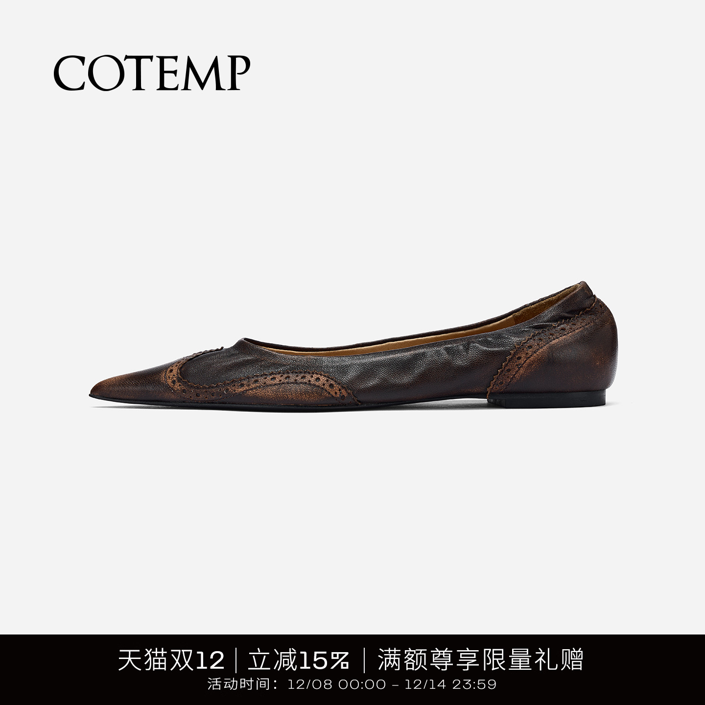 cotemp雕花尖头牛皮平底鞋