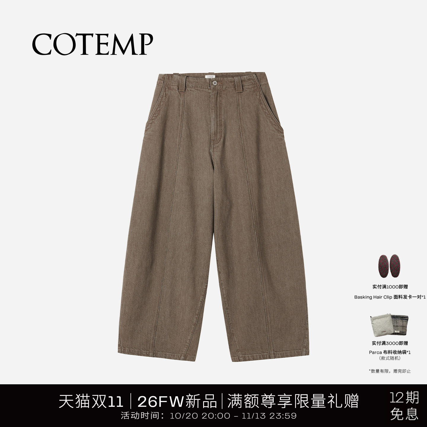 cotemp牛仔萝卜裤牛仔裤