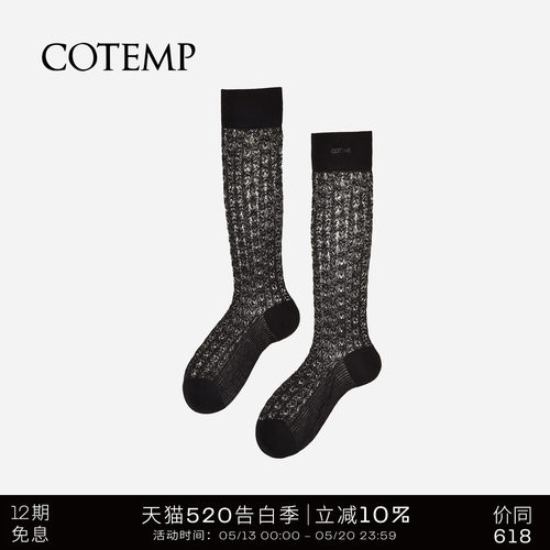 cotempAlmondRocks联名袜子