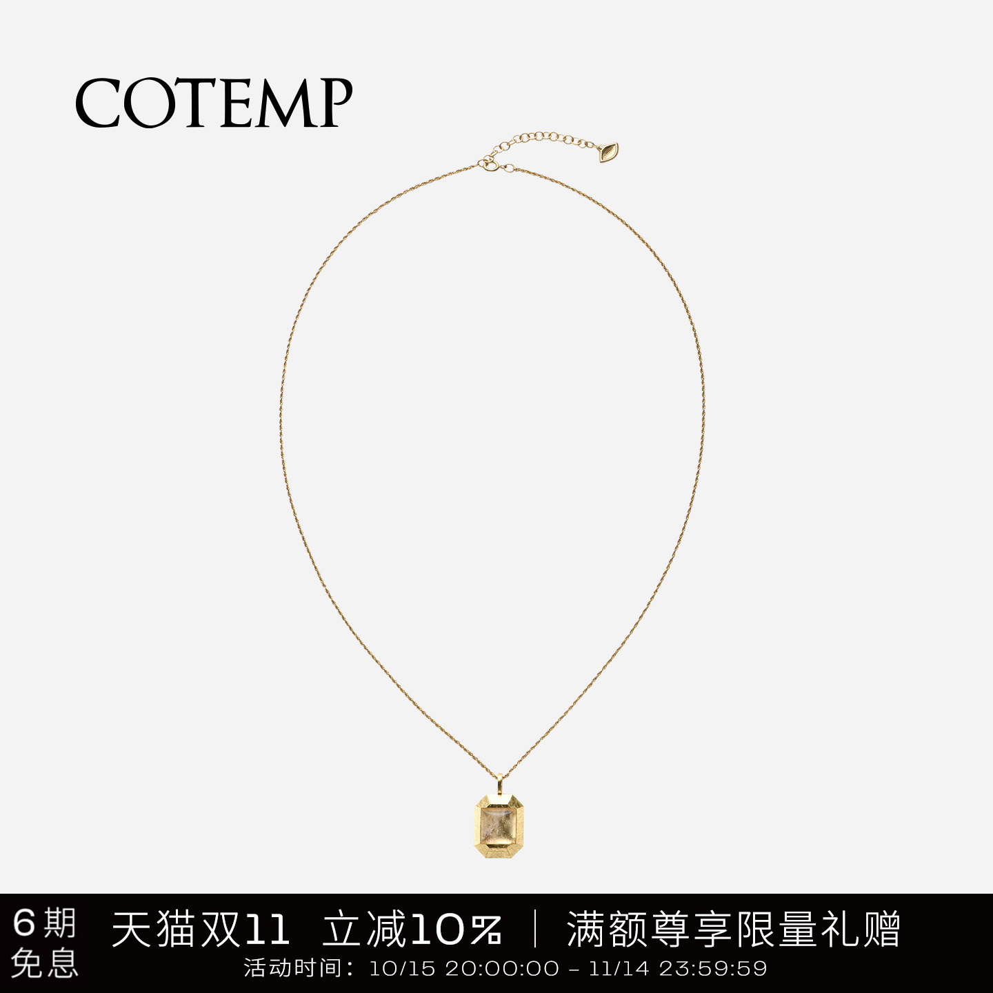 cotemp方钻系列项链百搭