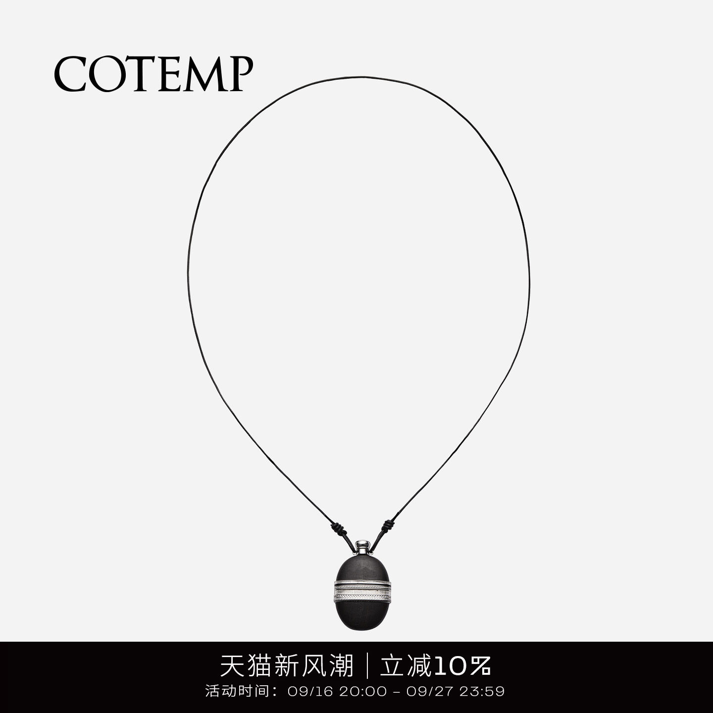 cotemp酒壶系列黑檀木款项链图片