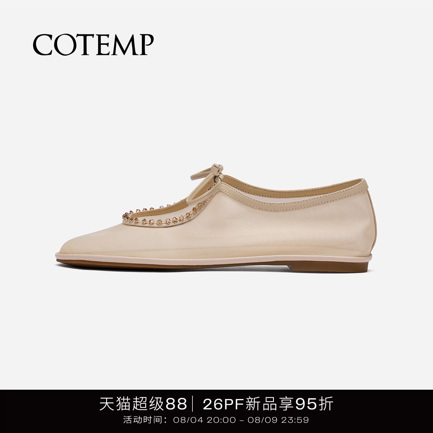 cotemp Ceol Nerel 26PF新款手工钉珠网纱奶奶鞋薄底系带单鞋 - 实物图