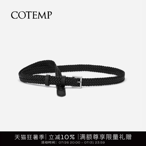 cotemp编织皮带牛皮腰带