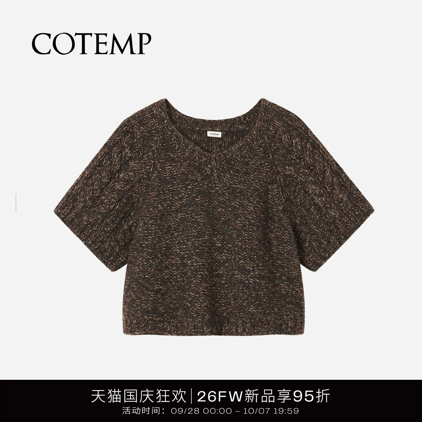 cotemp莫利纳粗棒短袖毛衣短裤