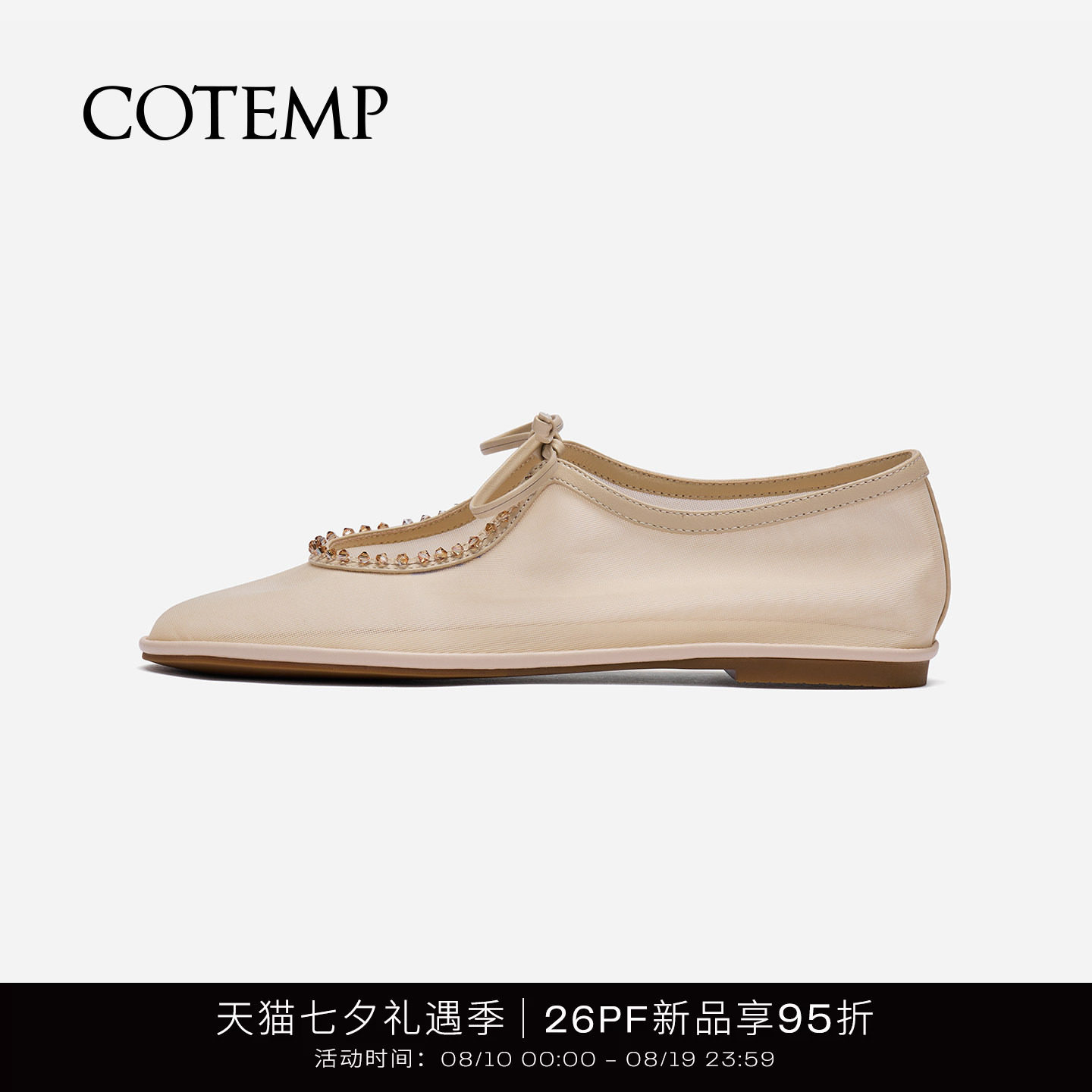 cotemp钉珠网纱奶奶鞋