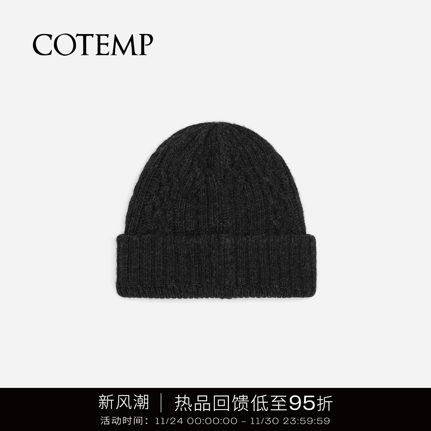 cotemp绞花巴蒂羊毛双层冷帽