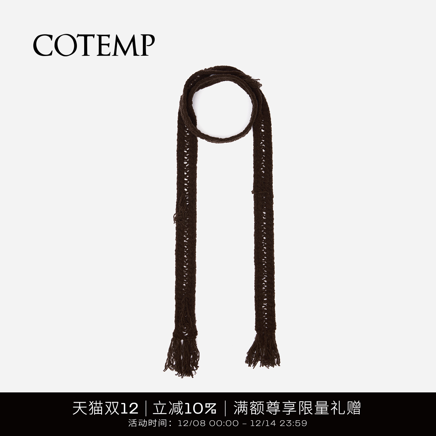 cotemp25FW围巾经典流苏围脖