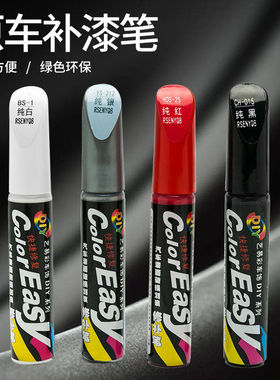 汽车补漆笔珍珠白划痕修复剂黑色油漆面刮痕去痕纯红色银色点漆笔