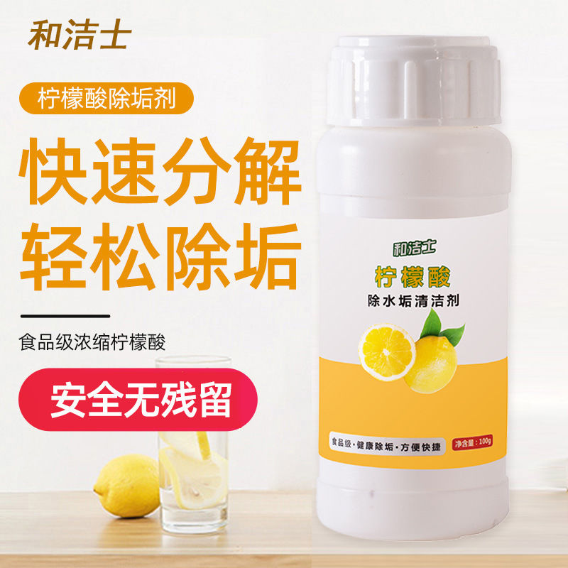和洁士柠檬酸除水垢清洗家用电热水壶去茶垢茶渍食品级清洁剂装
