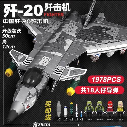 2026新款歼20战斗飞机积木拼装益智难度玩具礼物46011