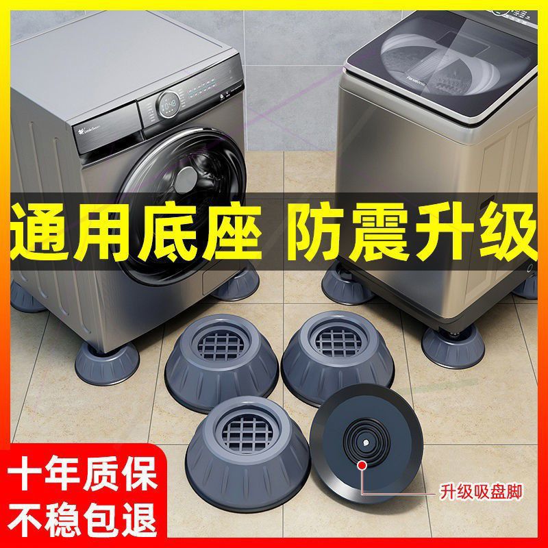 2025新款洗衣机防滑底座稳垫橡胶加厚耐磨防震通脚垫稳固耐用地垫
