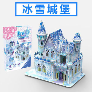 创意冰雪城堡diy场景小屋模型摆件早教玩具纸质3d立体小房子拼图