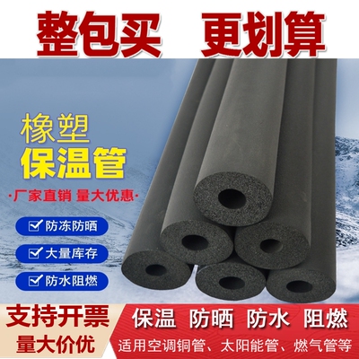 整包水管太阳能管防冻橡塑保温管