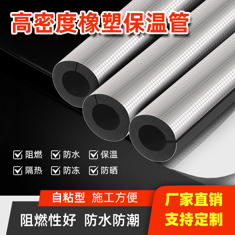 橡塑保温管套开口自粘防冻加厚铝箔隔热防晒太阳能消防水管保温棉