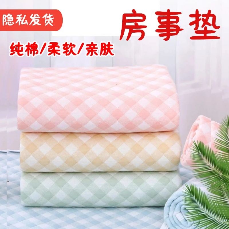 纯棉夫妻行房垫情越床垫合欢垫密道初夜垫防脏防漏垫情侣垫子