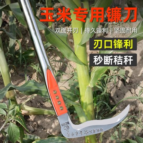 农用割草刀专用镰刀户外苞米镰刀高粱进口豆子秸秆割玉米杆砍神器