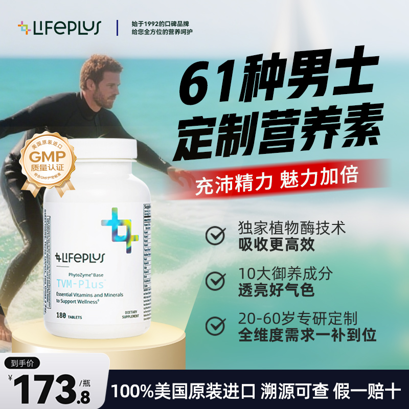 LIFEPLUS复合多种维生素男女矿物质烟酰胺提高代谢b族维cvb12锌硒