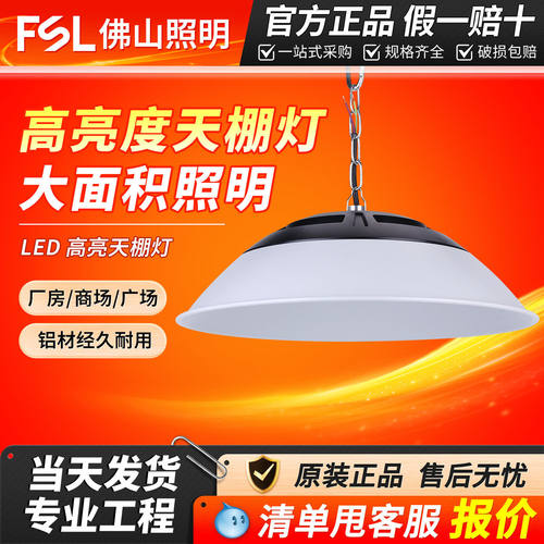 佛山照明led工矿灯厂房车间仓库专用棚灯100W质量工业照明灯