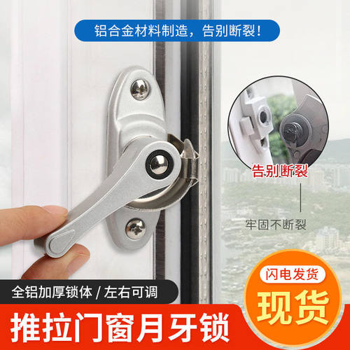 月牙锁不锈钢塑钢推拉门锁门窗锁左右可调铝合金窗户防盗安全锁扣
