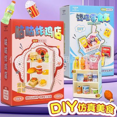 艺馨DIY仿真食玩迷你店铺美食货架儿童益智手工拼装过家家小玩具