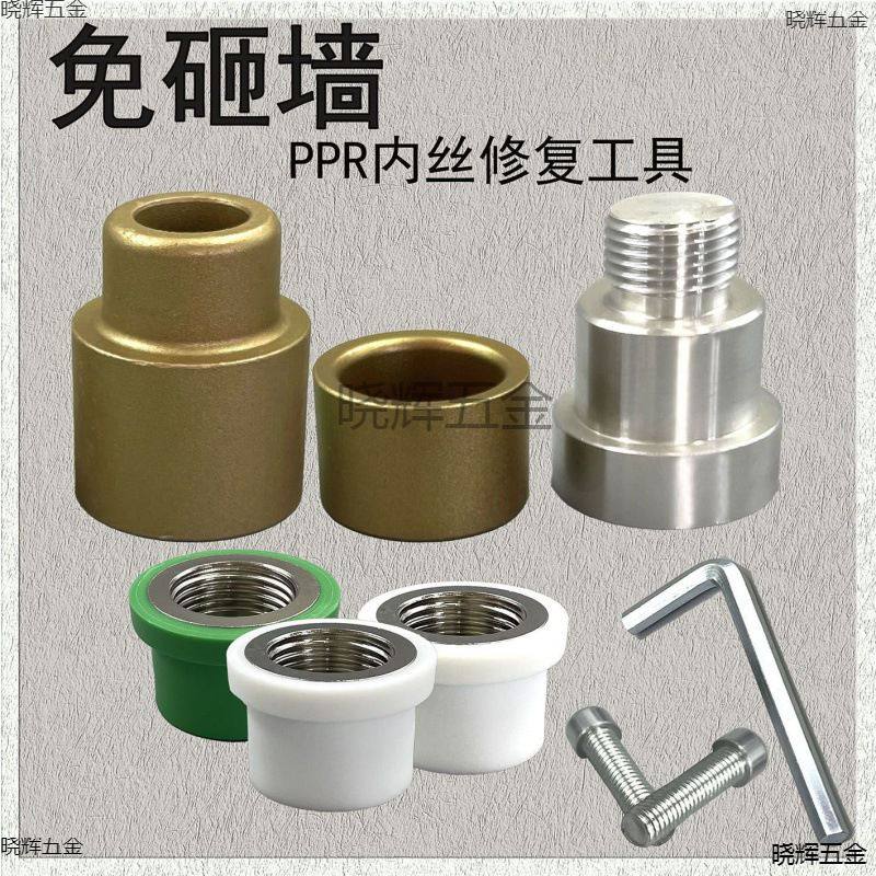 20内丝更换模头热熔器取丝内牙器直接4PPR工具嵌件分修补水管