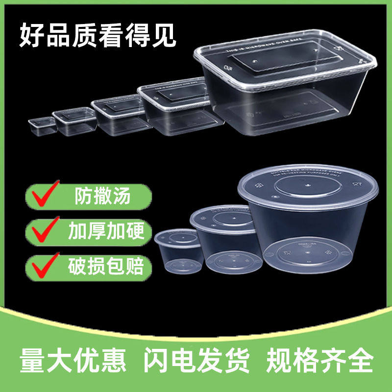 一次性餐盒圆形打包盒加厚透明长方形饭盒塑料碗筷食品级汤碗带盖