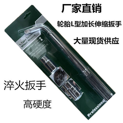 汽车轮胎伸缩L型扳手17-19-21-23轮毂螺帽套筒汽修工具十年保用