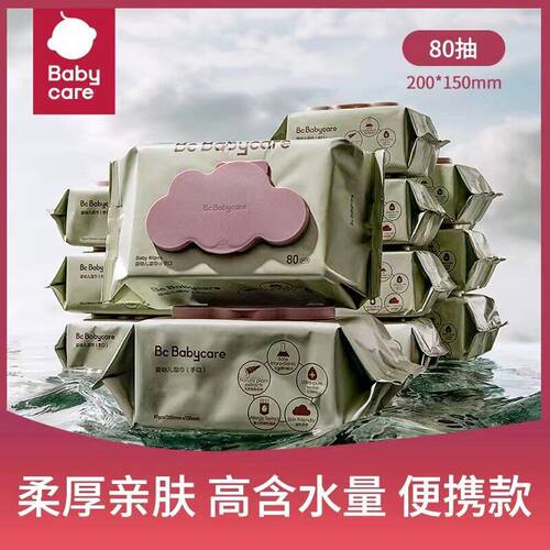 bab/ycare紫盖湿巾bbc湿巾纸婴儿手口通用湿纸巾大包便携80抽