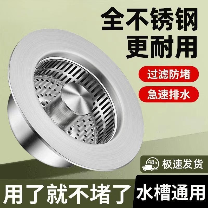 不锈钢厨房水槽弹跳芯漏水塞过滤网下水器洗菜盆提篮排水塞防堵