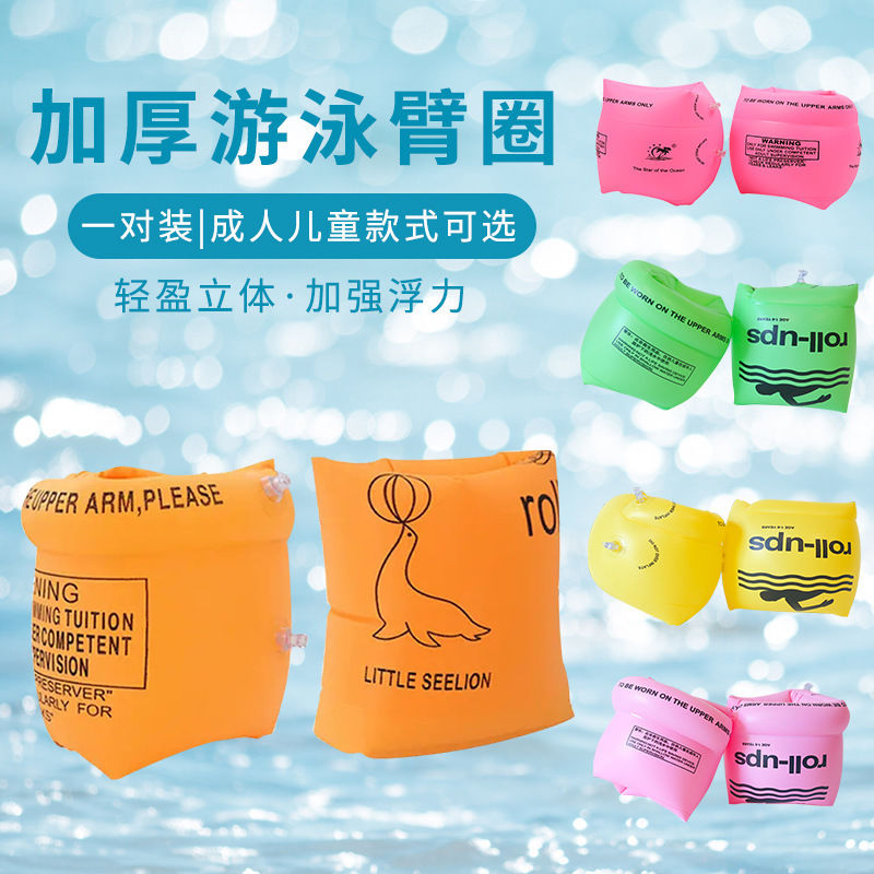 新款新手学游泳浮力手臂圈 成人儿童加厚泳圈pvc圆筒水袖