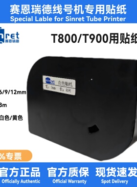 赛恩瑞德标签贴纸T800T900线号机TL09YTL09W黄色白色贴纸正品原装