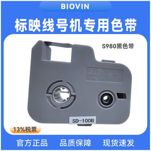 标映线号机色带S650S680S980色带机柜标签色带贴纸100B黑色带