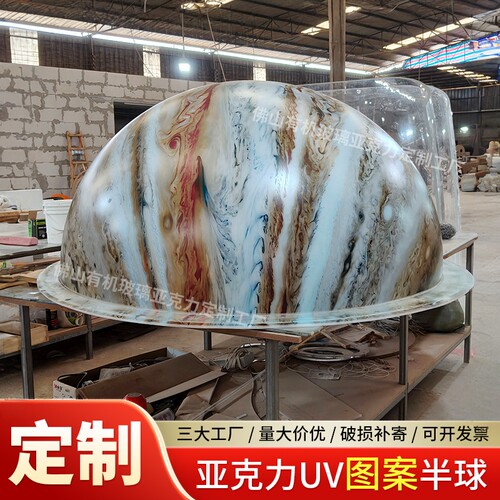 UV图案地球亚克力圆球半球