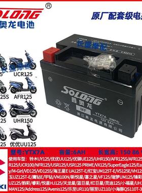适用铃木UU UY125 UZ UE AFR UFD UCR NFR USR125 UHR150电瓶电池