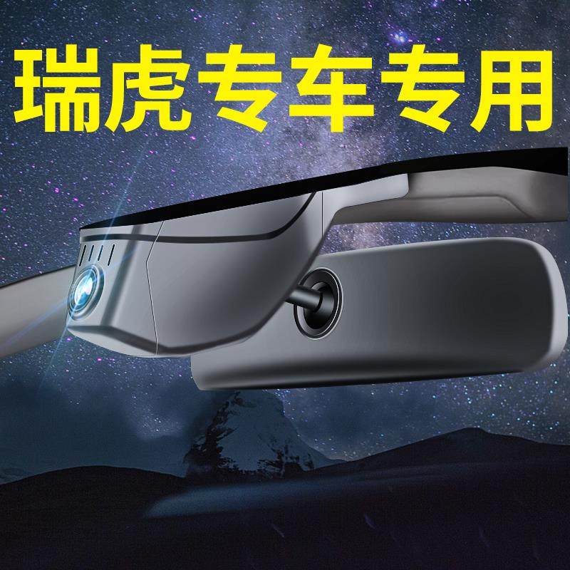 18-2025款奇瑞瑞虎3X/5X/7plus/8pro/9鲲鹏版专用行车记录仪原厂