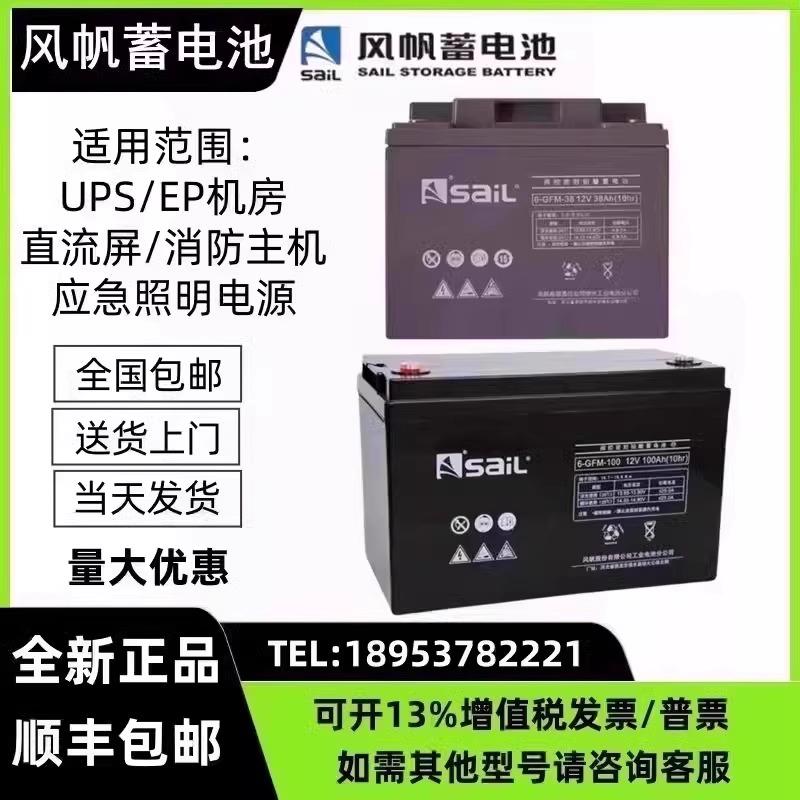 风帆蓄电池6-GFM-12V7A12A18A20A24A33A38A40A65A100AH直流屏UPS