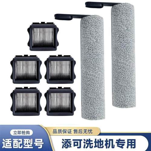 添可洗地机配件滚刷.1.0/2.0LED.LCD.3.0滚刷滤网清洁液