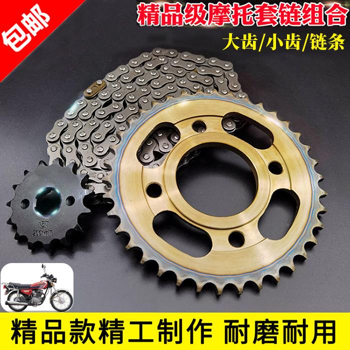 包邮CG125摩托车套链珠江ZJ125幸福XF125三件套大小齿轮链条牙盘