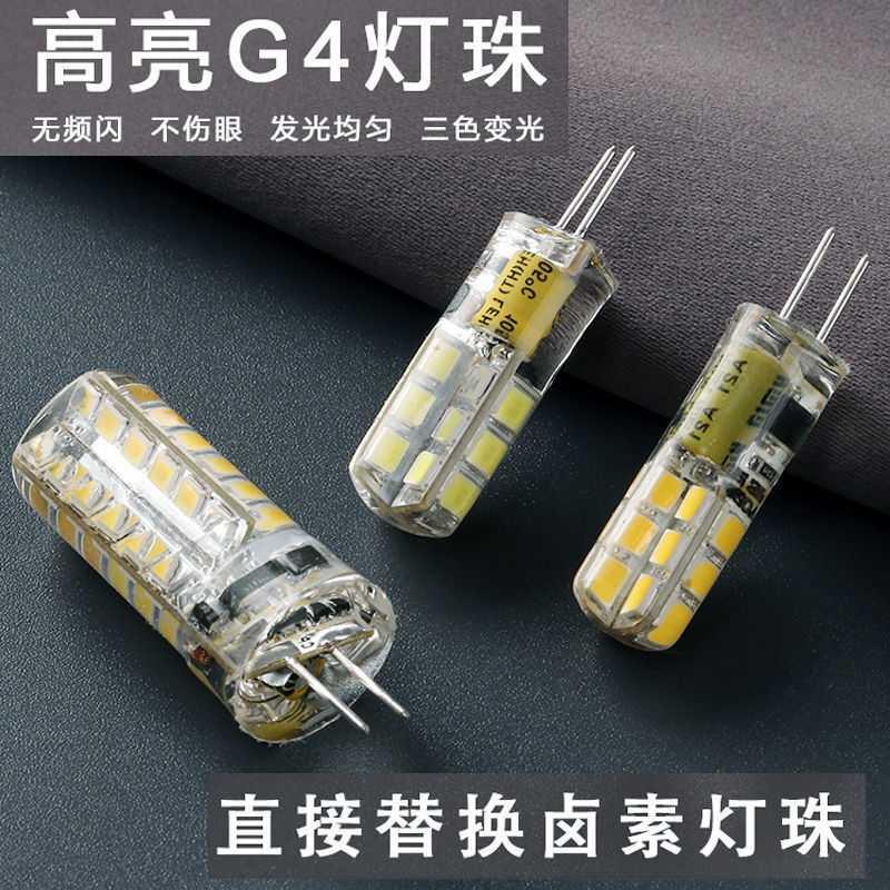 g4led灯珠12v插脚小灯泡低压水晶节能灯泡g9 超亮三色220v卤钨灯