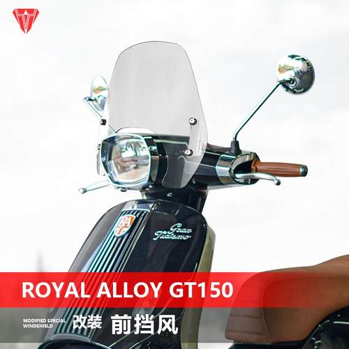适用于踏板机车ROYAL ALLOY GT150前挡风玻璃玻璃改装护胸挡风配