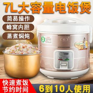 7升大电饭锅商用家用多功能8L柴火饭6 10人全自动24小时保温煲