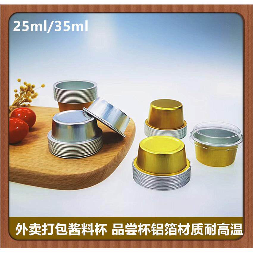 铝箔锡纸模具茶叶燕窝包装盒外卖调料芝士乳酪蜂蜜35ml酱料打包盒