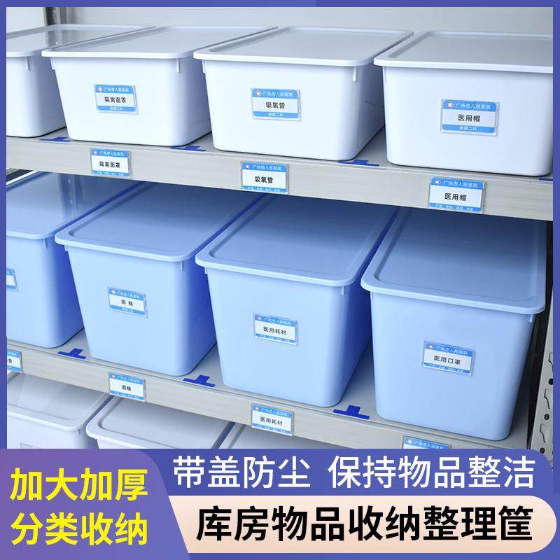 医用库房收纳筐药房货架物品液体注射器输液带盖医院6s管理收纳盒