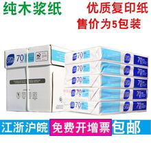 拉泽COPY&LASER复印纸A4A3纯木浆打印纸激光彩喷墨70克5包开增票