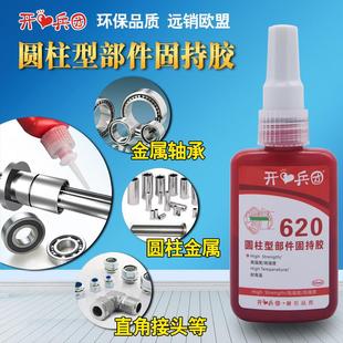 圆柱固持胶轴承锁固防松胶强力耐高温620胶水轴承螺纹胶圆柱形部